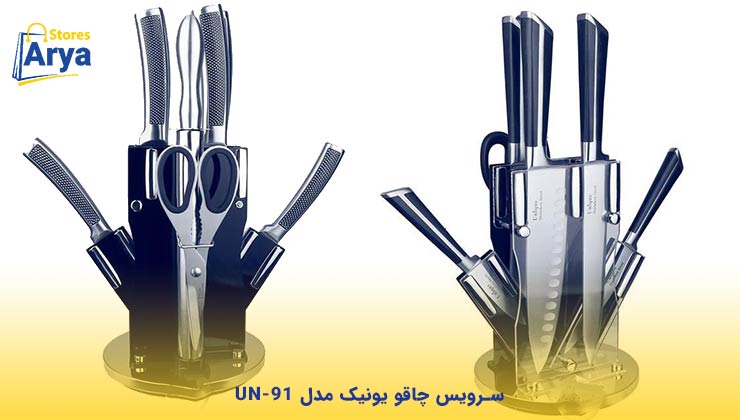 سرویس چاقو یونیک مدل UN-91