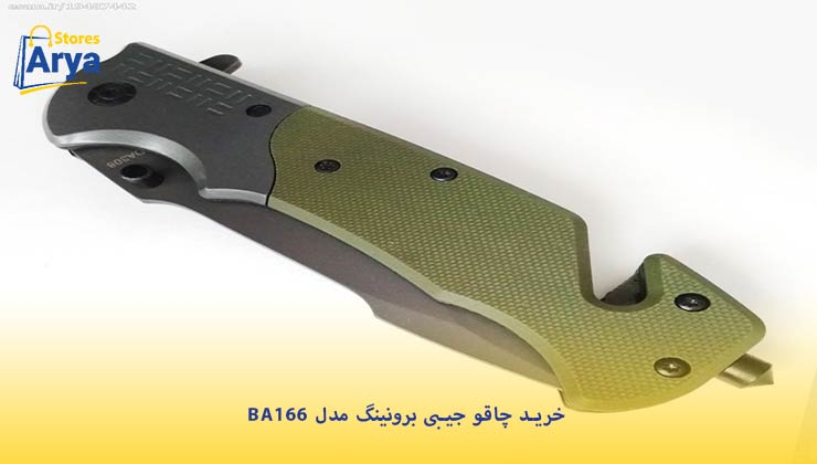 خرید چاقو جیبی برونینگ مدل BA166