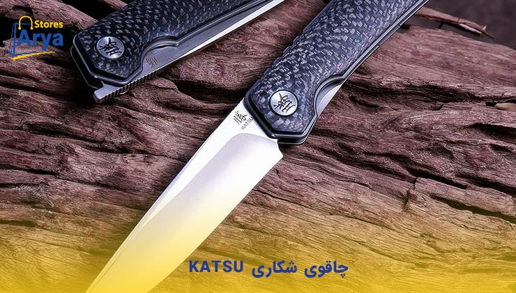 چاقوی شکاری KATSU