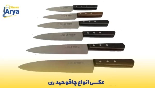 عکس انواع چاقو حیدری