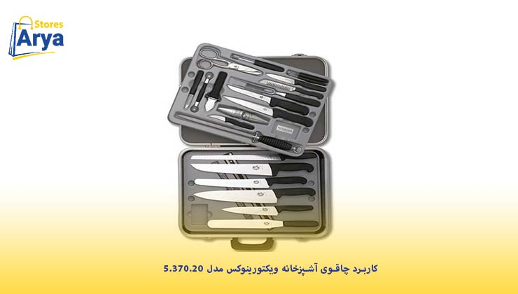 کاربرد چاقوی آشپزخانه ویکتورینوکس مدل 5.370.20