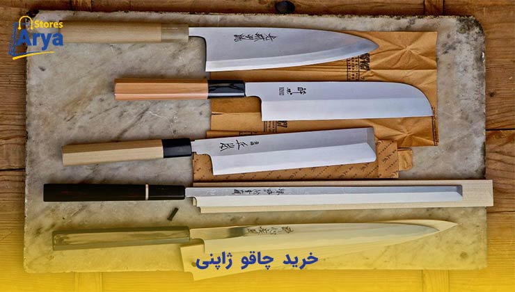 خرید چاقو ژاپنی