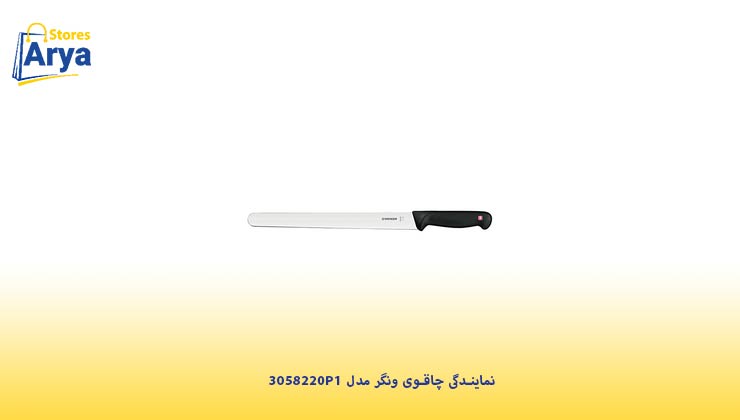 نمایندگی چاقوی ونگر مدل 3058220P1