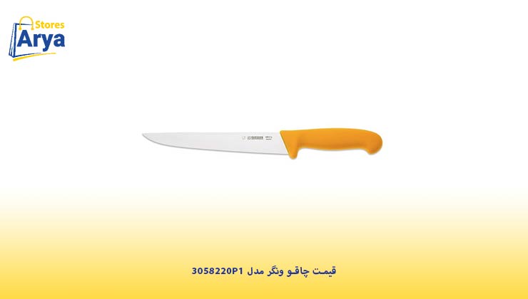 قیمت چاقو ونگر مدل 3058220P1