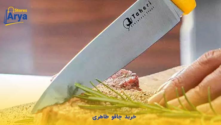 خرید چاقو طاهری